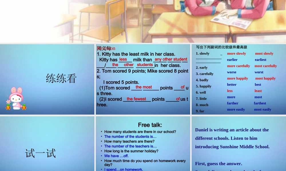 江苏省兴化市昭阳湖初级中学八年级英语上册 Unit 2 School life Intergrated skills课件.ppt