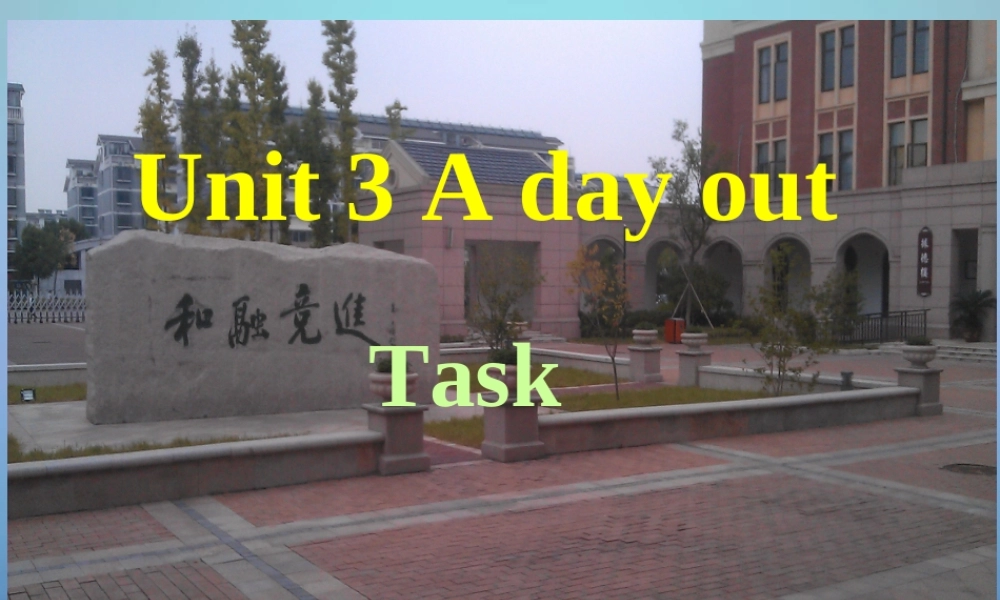 江苏省兴化市昭阳湖初级中学八年级英语上册 Unit 3 A Day Out Task课件2.ppt