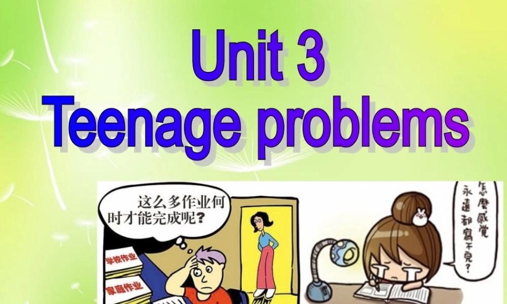 江苏省兴化市昭阳湖初级中学九年级英语上册《Unit 3 Teenage problems Reading》课件 .ppt