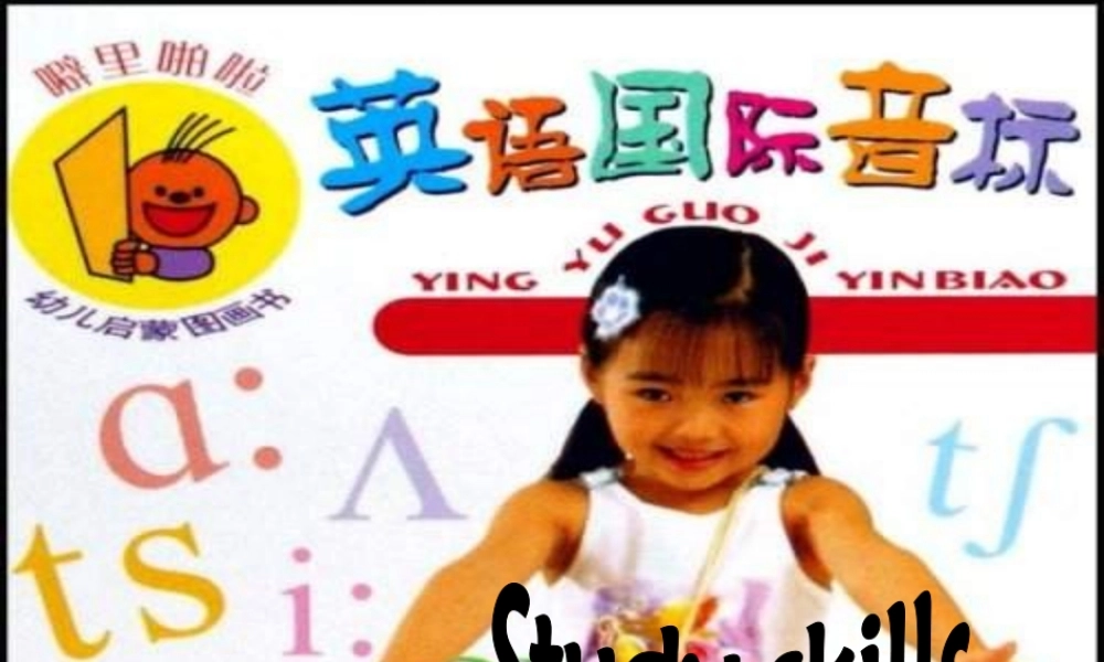 江苏省兴化市昭阳湖初级中学七年级英语上册《Unit 1 This is me》Study Skills课件 .ppt