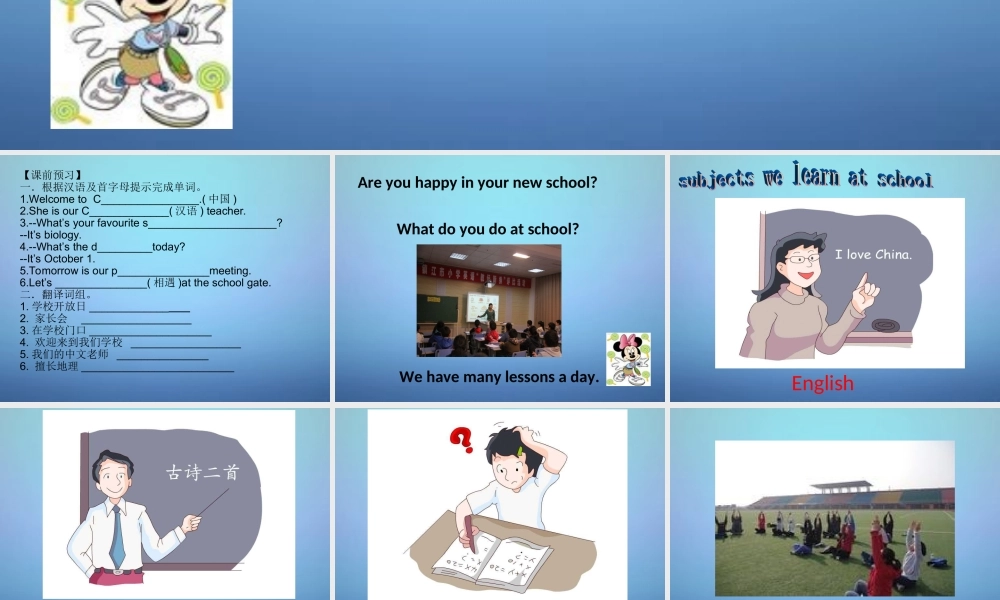 江苏省兴化市昭阳湖初级中学七年级英语上册《Unit 3 Welcome to our school》welcome to the Unit课件 .ppt