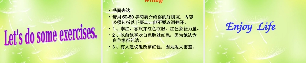 江苏省徐州市沛县杨屯中学九年级英语上册 Unit 2 colour Revision课件 .ppt