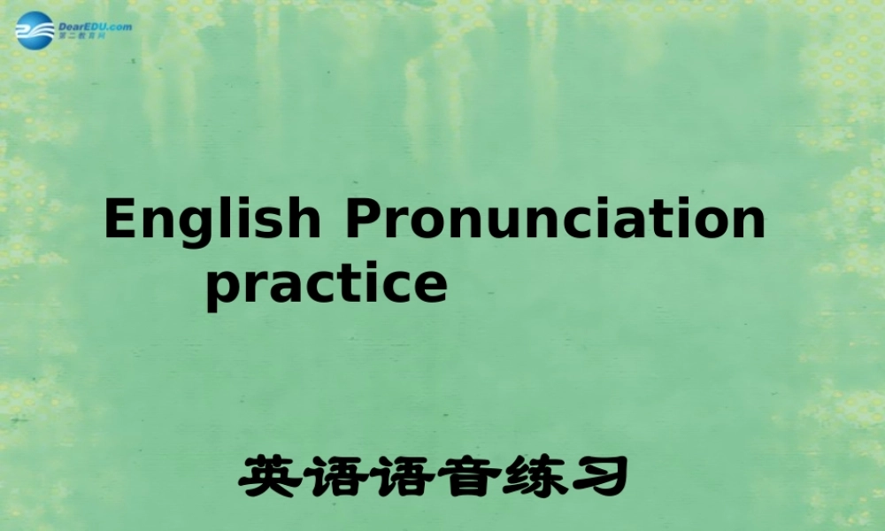 江苏省徐州市沛县杨屯中学七年级英语上册 Unit 1 This is me 音标课件 .ppt