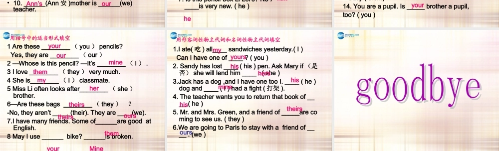 江苏省徐州市沛县杨屯中学七年级英语上册 Unit 3 Welcome to our school人称代词和物主代词练习课件 .ppt