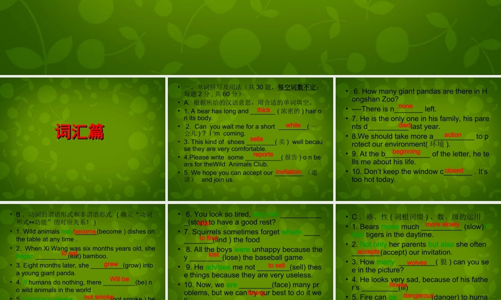 江苏省盐城市大丰市万盈第二中学八年级英语上册 Unit 5 Wild animals复习课件1.ppt