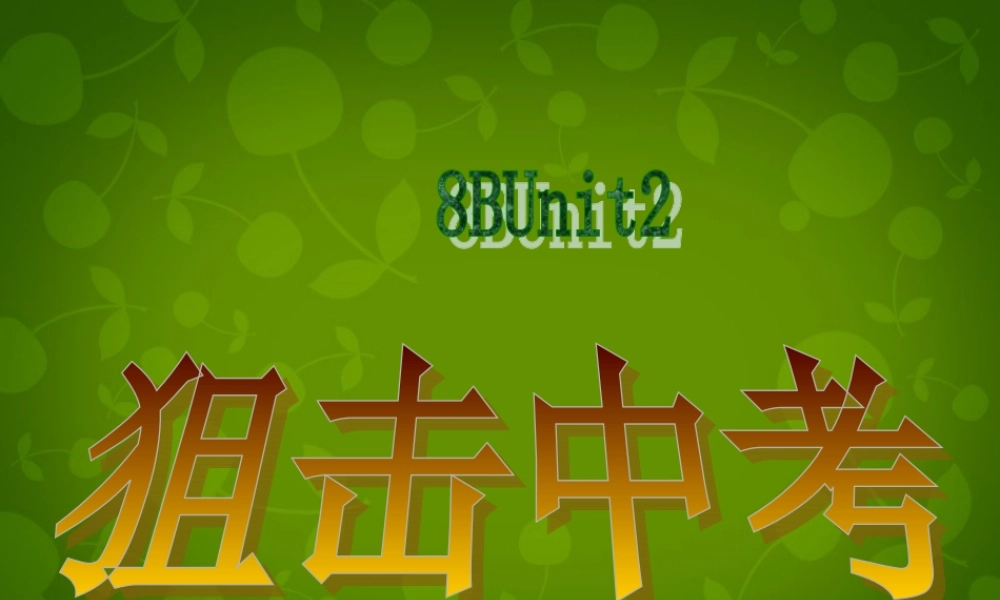 江苏省盐城市大丰市万盈第二中学八年级英语下册 现在完成时课件 .ppt