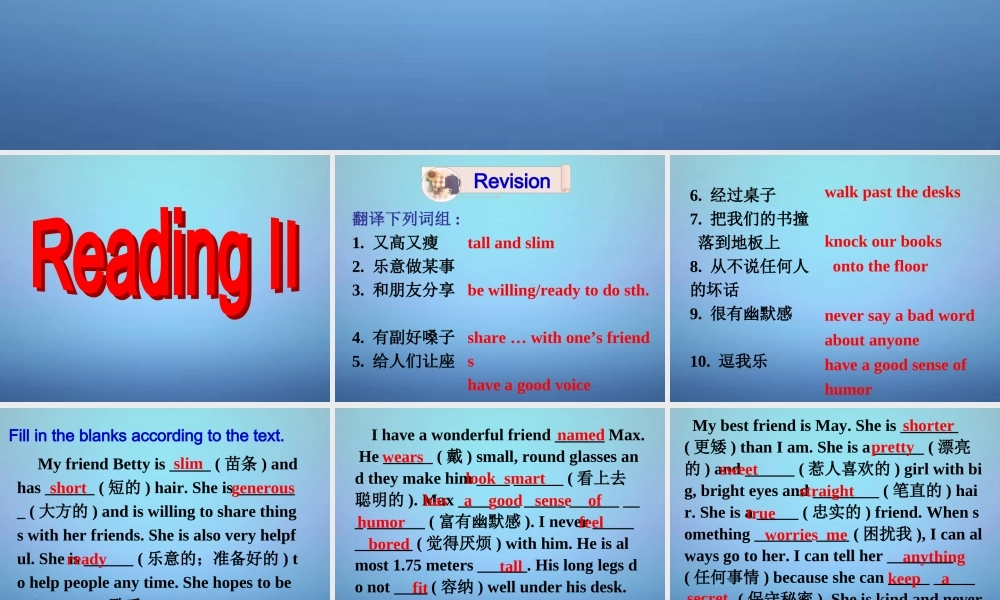 江苏省盐城市亭湖新区实验学校八年级英语上册 Unit 1 Friends Reading II课件.ppt