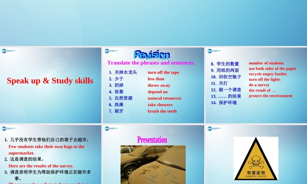 江苏省盐城市永丰初级中学八年级英语下册 Unit 8 A green world Speak up & Study skills课件 .ppt