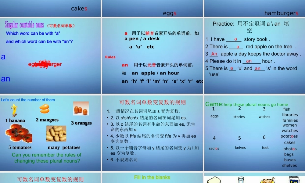 江苏省盐城市永丰初级中学七年级英语上册 Unit 6 Food and lifestyle Revision课件 .ppt