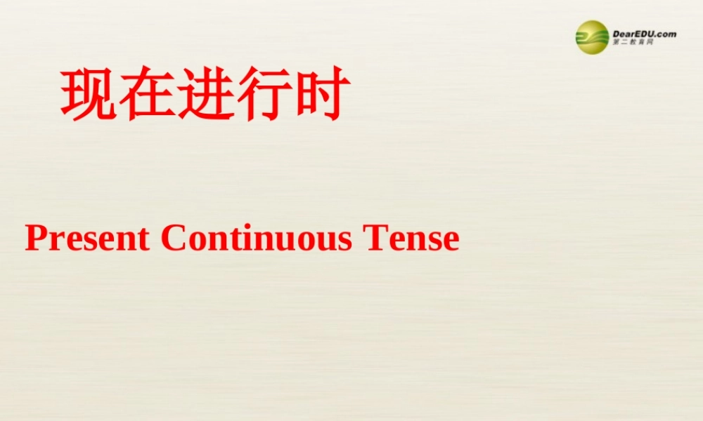 江苏省扬中市同德中学七年级英语上册 7A 现在进行时课件1 .ppt