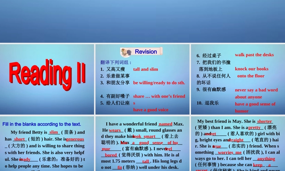 江苏省永丰初级中学八年级英语上册 Unit 1 Friends Reading II课件.ppt