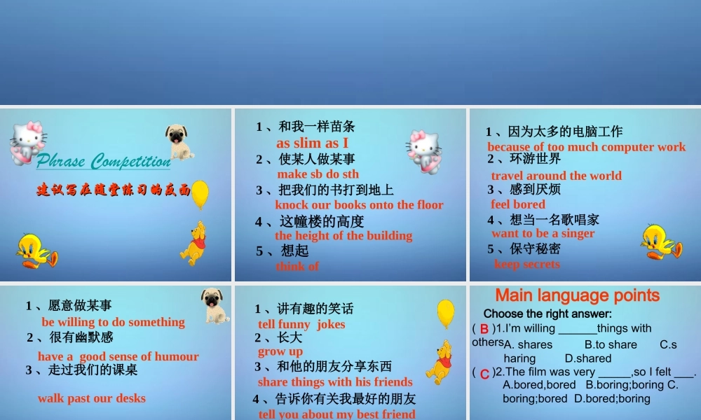 江苏省永丰初级中学八年级英语上册 Unit 1 Friends复习课件3.ppt