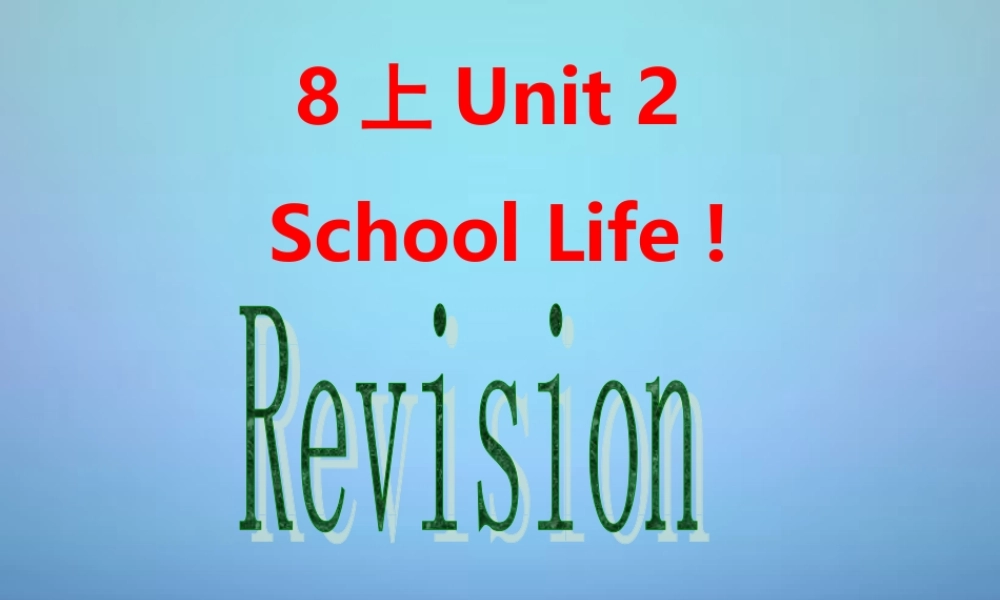 江苏省永丰初级中学八年级英语上册 Unit 2 School Life Revision课件.ppt