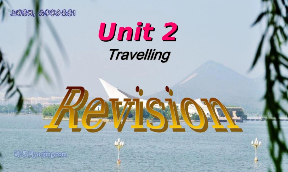 江苏省永丰初级中学八年级英语下册 Unit 2 Travelling复习课件 .ppt