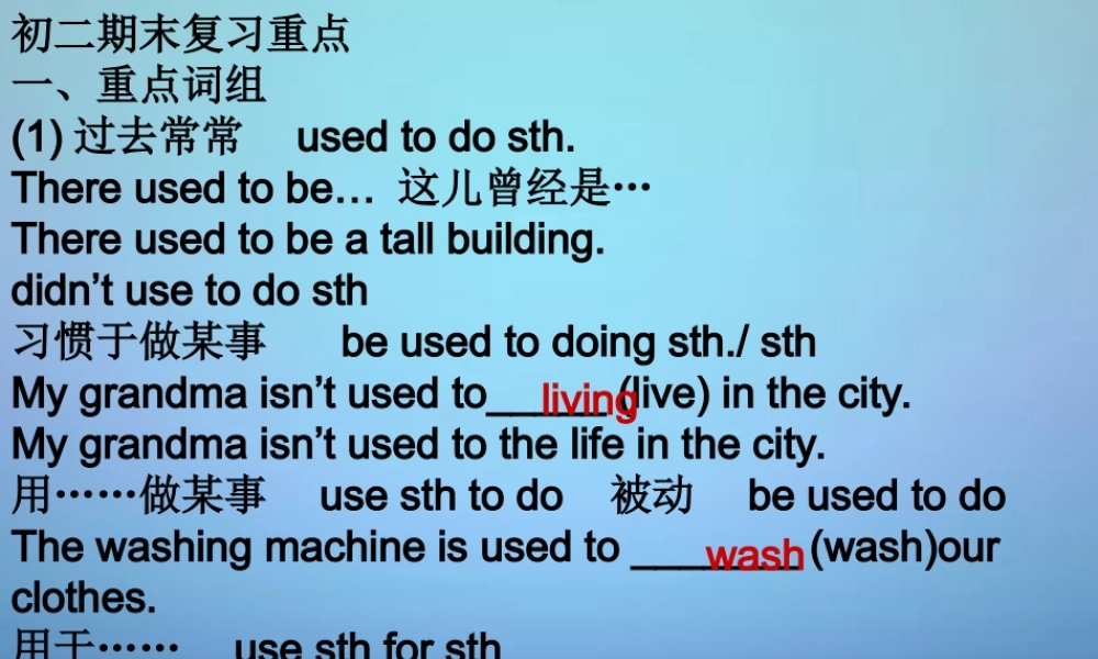江苏省永丰初级中学八年级英语下册 Unit 1-8 期末复习课件 .ppt