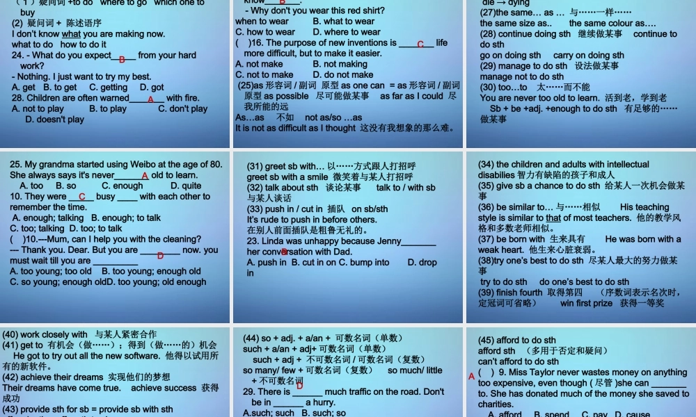 江苏省永丰初级中学八年级英语下册 Unit 1-8 期末复习课件 .ppt