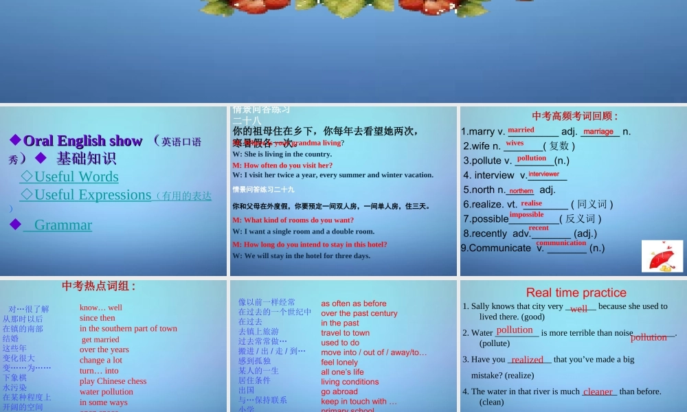 江苏省永丰初级中学八年级英语下册 Unit 1 Past and present课件 .ppt
