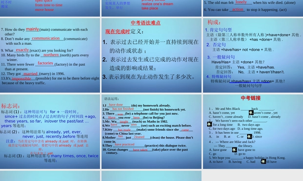 江苏省永丰初级中学八年级英语下册 Unit 1 Past and present课件 .ppt