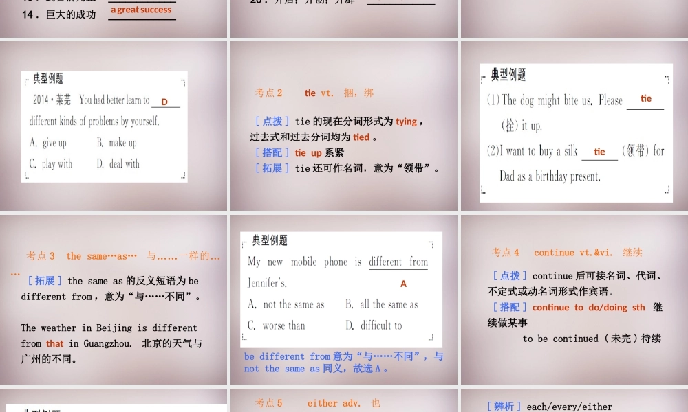 江苏省永丰初级中学八年级英语下册 Unit 4 A good read Revision课件 .ppt