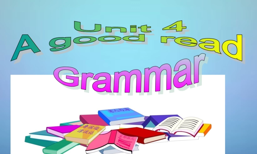 江苏省永丰初级中学八年级英语下册 Unit 4 A good read Grammar A & B课件 .ppt