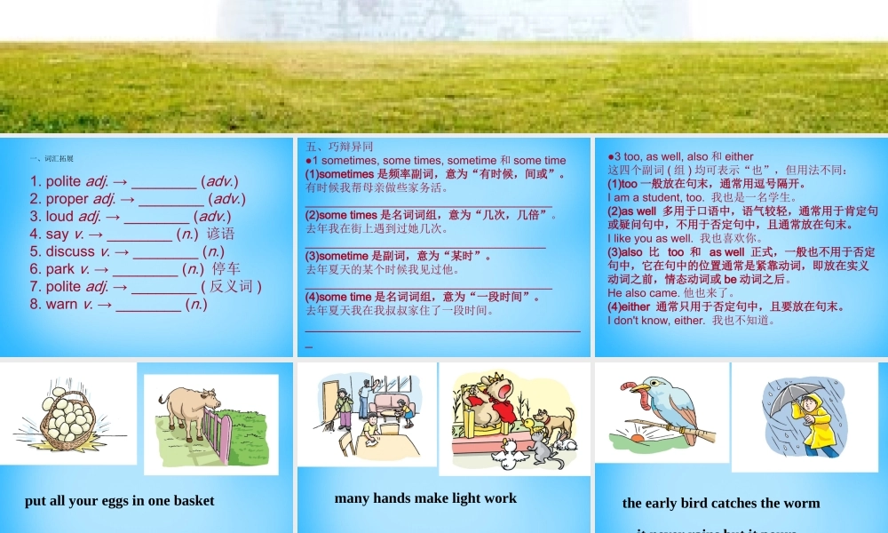 江苏省永丰初级中学八年级英语下册 Unit 5 Good manners revisioon课件 .ppt