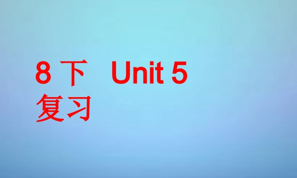 江苏省永丰初级中学八年级英语下册 Unit 5 Good manners复习课件 .ppt