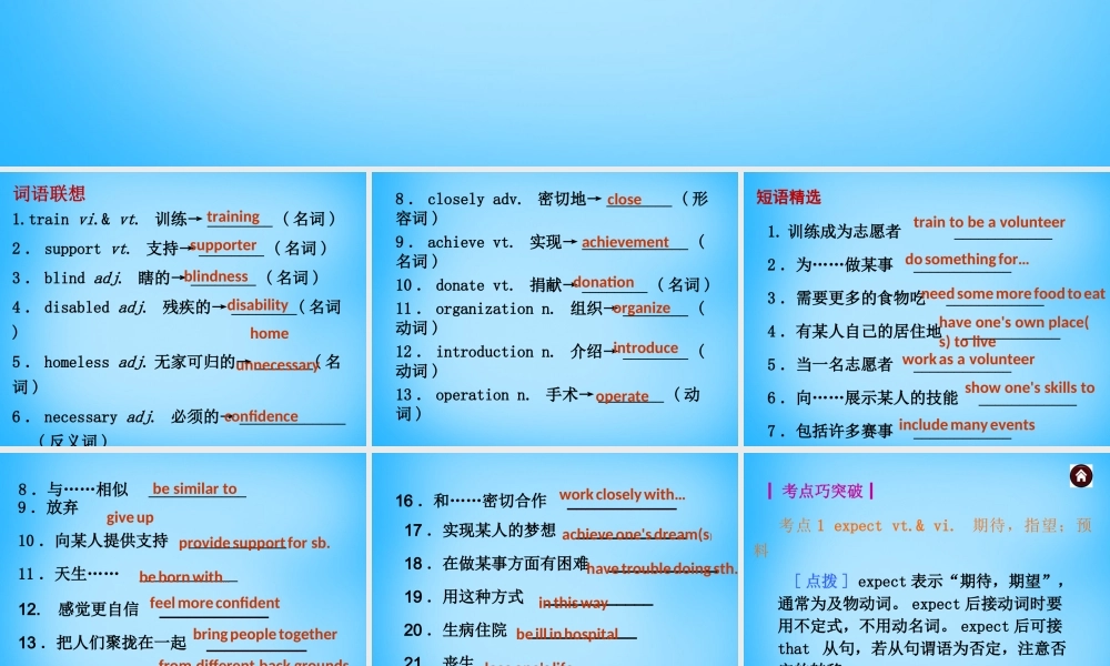 江苏省永丰初级中学八年级英语下册 Unit 6 Sunshine for all Revision课件 .ppt