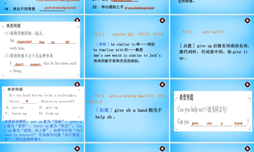 江苏省永丰初级中学八年级英语下册 Unit 6 Sunshine for all Revision课件 .ppt