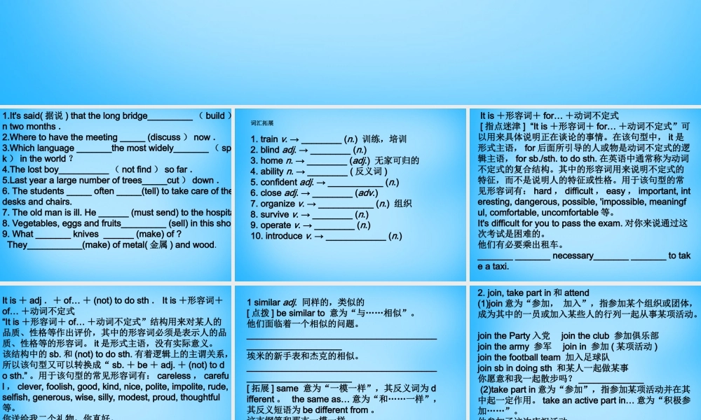 江苏省永丰初级中学八年级英语下册 Unit 6 Sunshine for all General Revision课件 .ppt