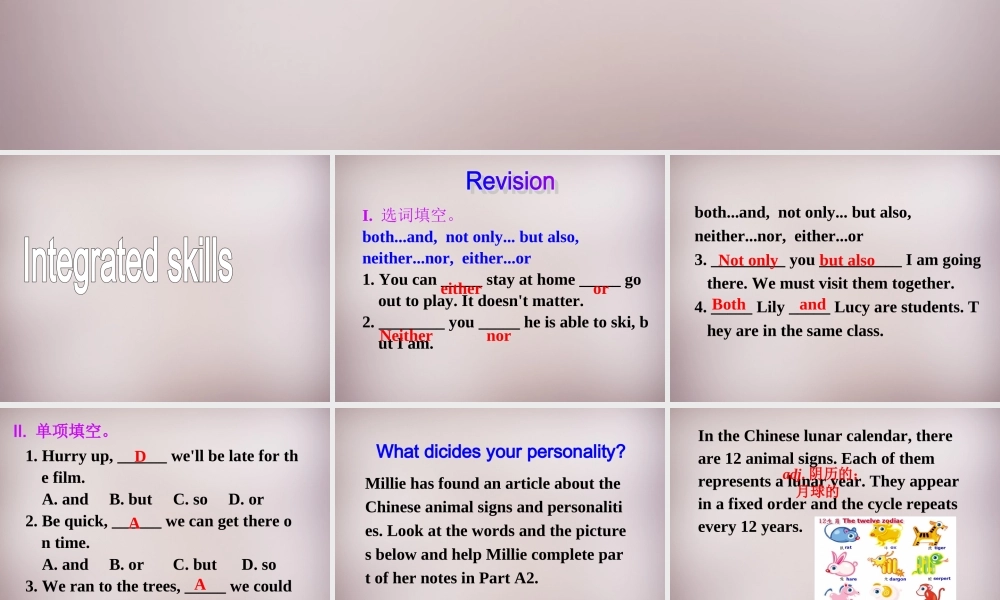 江苏省永丰初级中学九年级英语上册 Unit 1 Know yourself Integrated skills课件 .ppt