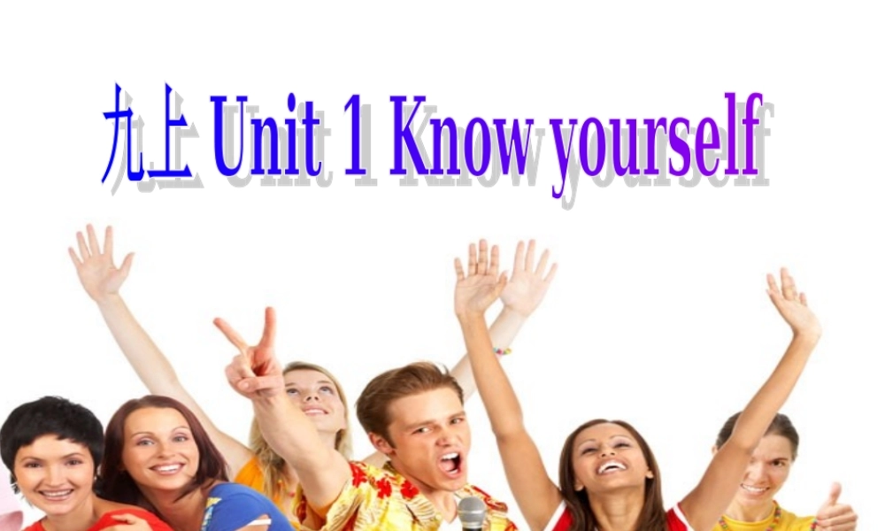 江苏省永丰初级中学九年级英语上册 Unit 1 Know yourself复习课件 .ppt