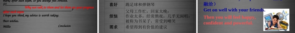 江苏省永丰初级中学九年级英语上册 Unit 3 Teenage problems Task课件2 .ppt