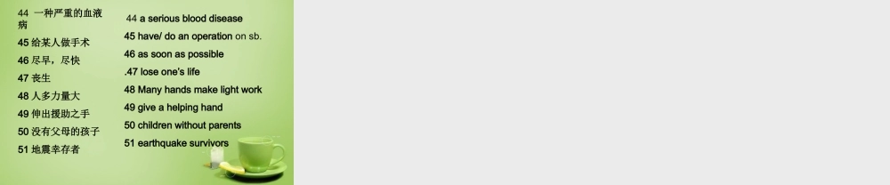 江苏省永丰县初级中学八年级英语下册 Unit 6 Sunshine for all重点词汇和句型课件 .ppt