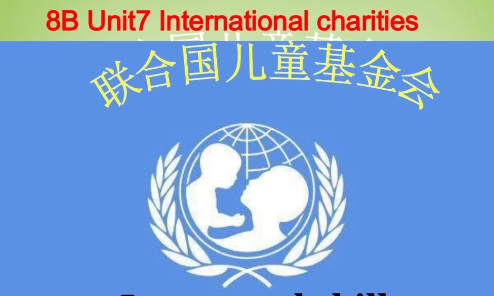 江苏省永丰县初级中学八年级英语下册 Unit 7 International Charities Intergrated skills课件 .ppt