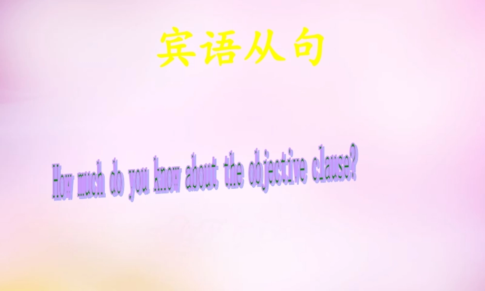 江苏省镇江市句容天王中学九年级英语上册 Unit 2 Colour Grammar课件 .ppt