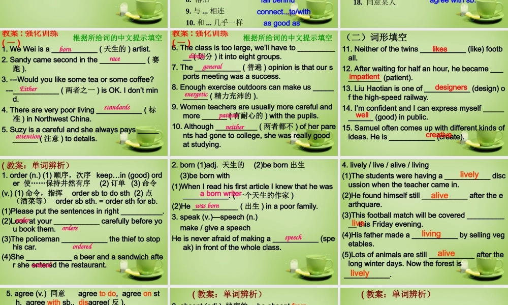 江苏省永丰县初级中学九年级英语上册 Unit 1 Know yourself复习课件 .ppt