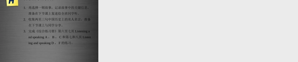 九年级英语上册 Module 1 Unit 1 Wise men in history Period 3 Listening Speak up课件 .ppt