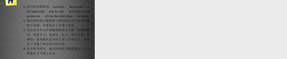 九年级英语上册 Module 1 Unit 2 Great minds Period 5课件 .ppt