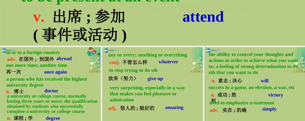 九年级英语上册 Module 3 Heroes Unit 1单词导入（英文解释）课件 .ppt