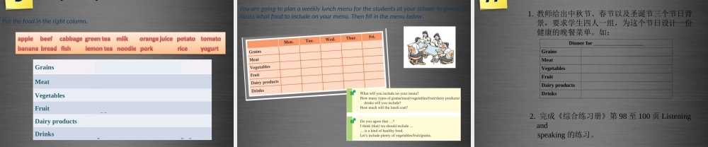 九年级英语上册 Module 3 Unit 6 Healthy diet Period 3课件 .ppt