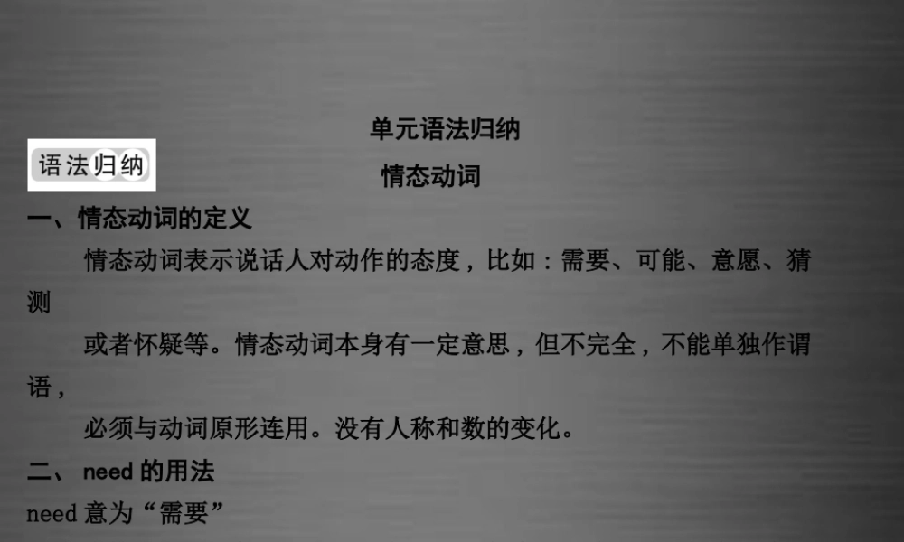 九年级英语上册 Unit 1 Stay Healthy语法归纳课件 （新版）冀教版.ppt