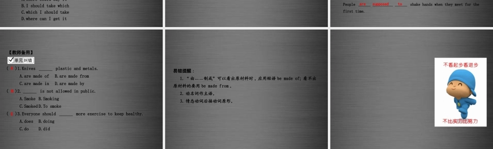 九年级英语上册 Unit 1 Stay Healthy语法归纳课件 （新版）冀教版.ppt