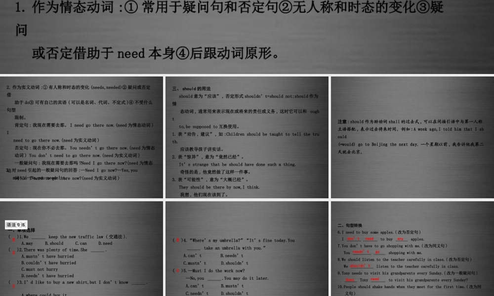 九年级英语上册 Unit 1 Stay Healthy单元语法归纳课件 （新版）冀教版.ppt