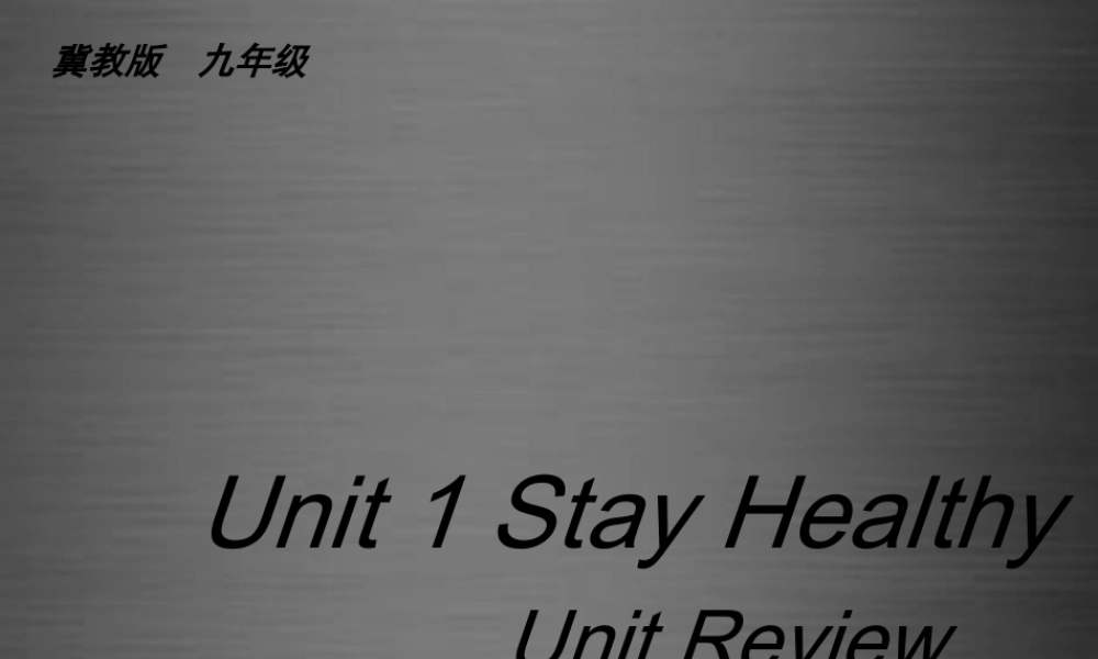 九年级英语上册 Unit 1 Stay healthy Review课件 （新版）冀教版.ppt