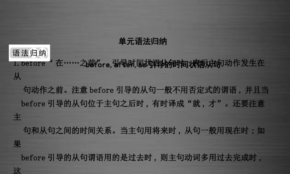 九年级英语上册 Unit 2 Great People单元语法归纳课件 （新版）冀教版.ppt