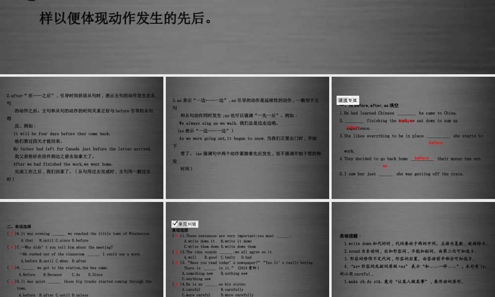 九年级英语上册 Unit 2 Great People单元语法归纳课件 （新版）冀教版.ppt