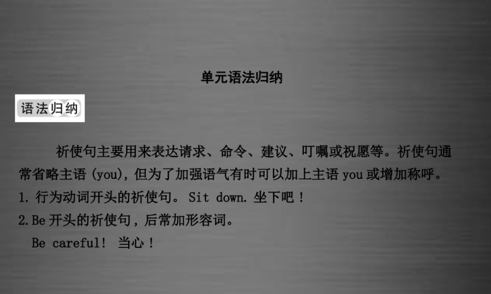 九年级英语上册 Unit 3 Safety单元语法归纳课件 （新版）冀教版.ppt