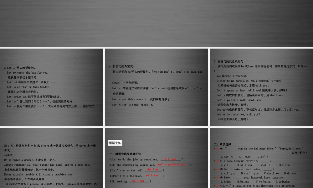 九年级英语上册 Unit 3 Safety单元语法归纳课件 （新版）冀教版.ppt