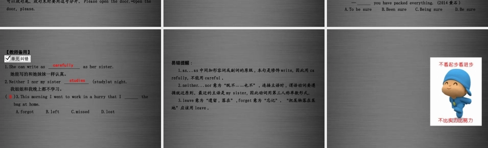 九年级英语上册 Unit 3 Safety单元语法归纳课件 （新版）冀教版.ppt