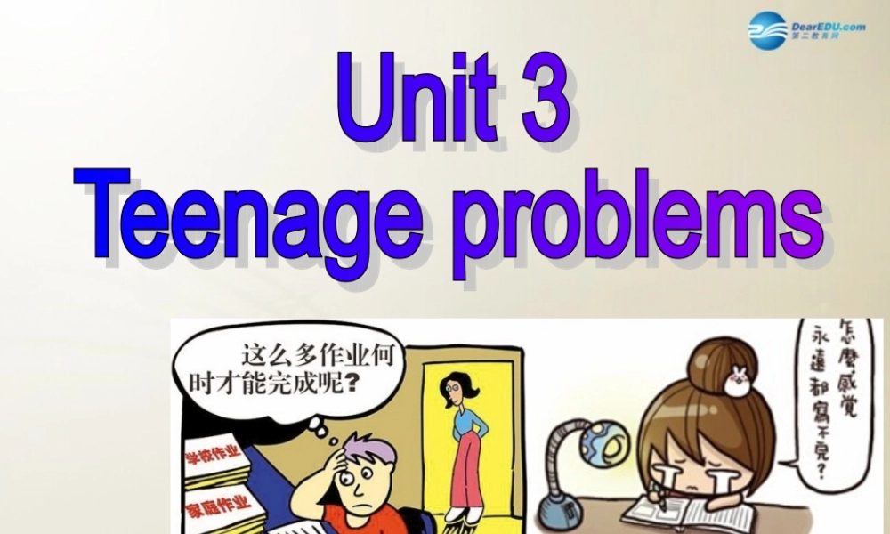 九年级英语上册 Unit 3 Teenage problems Reading课件 .ppt